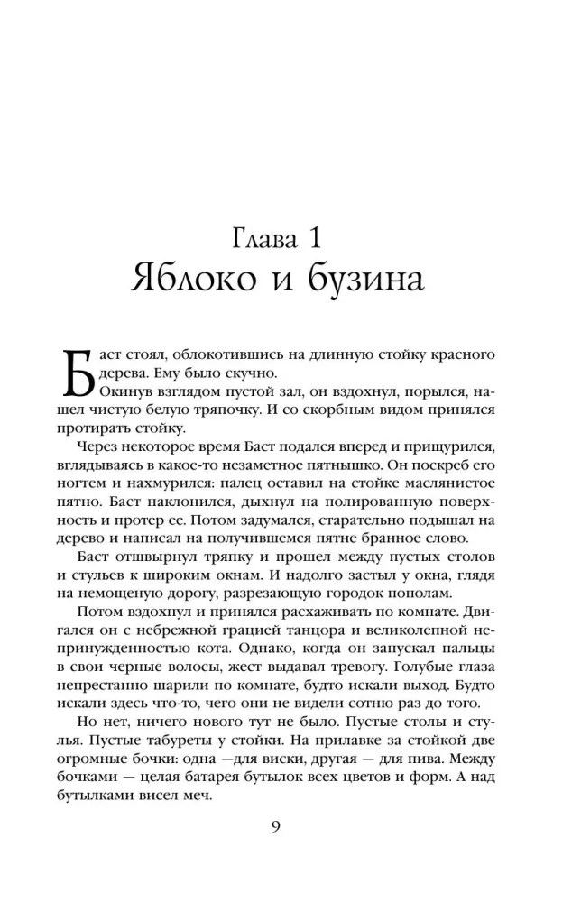 The Wise Man's Fears. Volume 1
