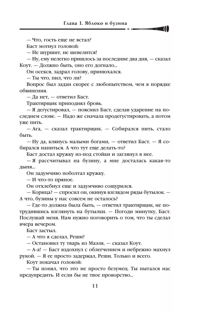 The Wise Man's Fears. Volume 1