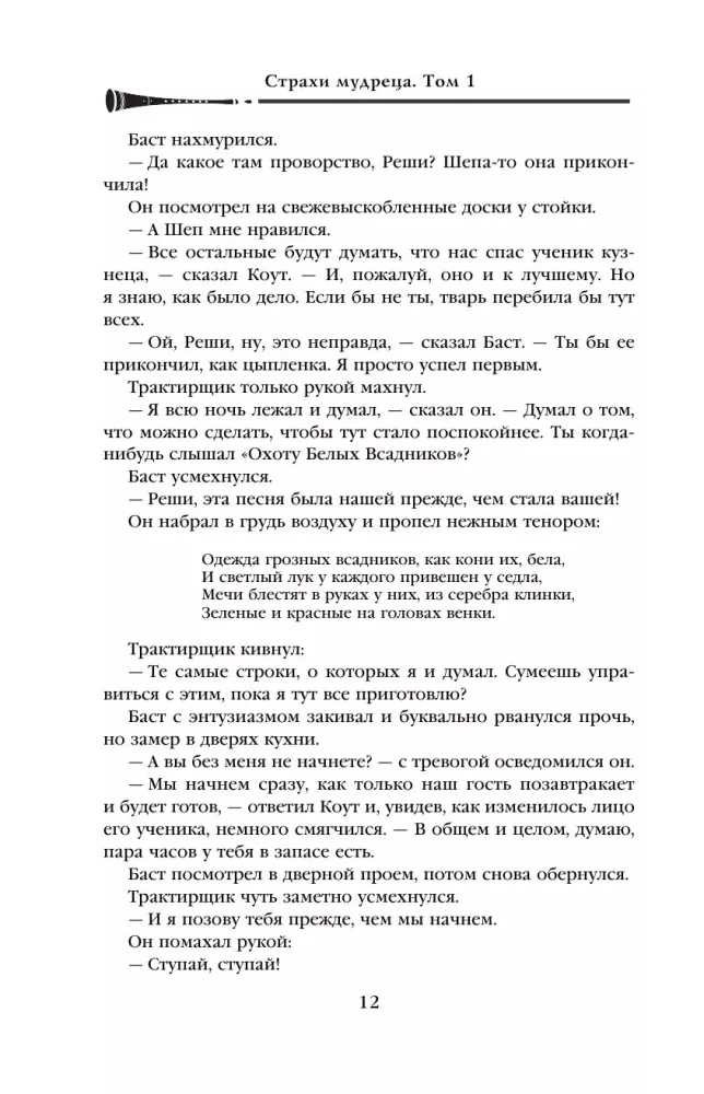 The Wise Man's Fears. Volume 1