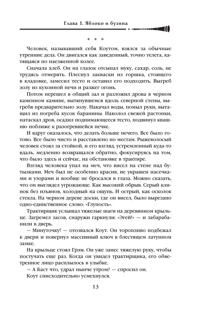 The Wise Man's Fears. Volume 1