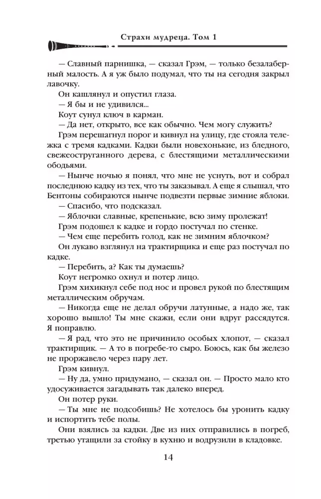 The Wise Man's Fears. Volume 1
