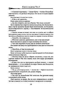 The Wise Man's Fears. Volume 1