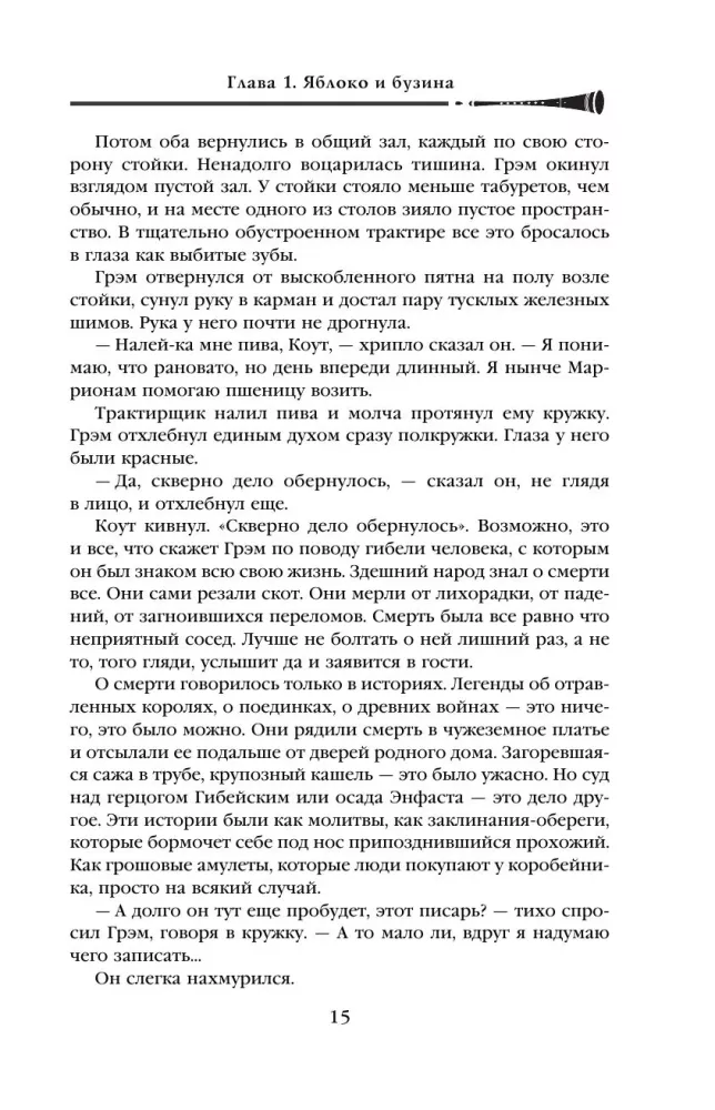 The Wise Man's Fears. Volume 1