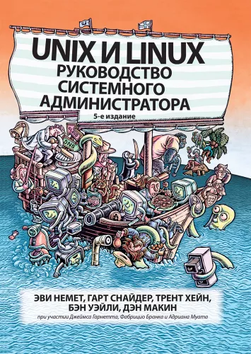 Unix and Linux: System Administrator's Guide