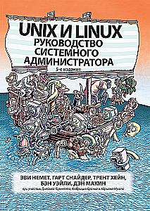 Unix and Linux: System Administrator's Guide