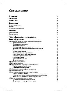 Unix and Linux: System Administrator's Guide