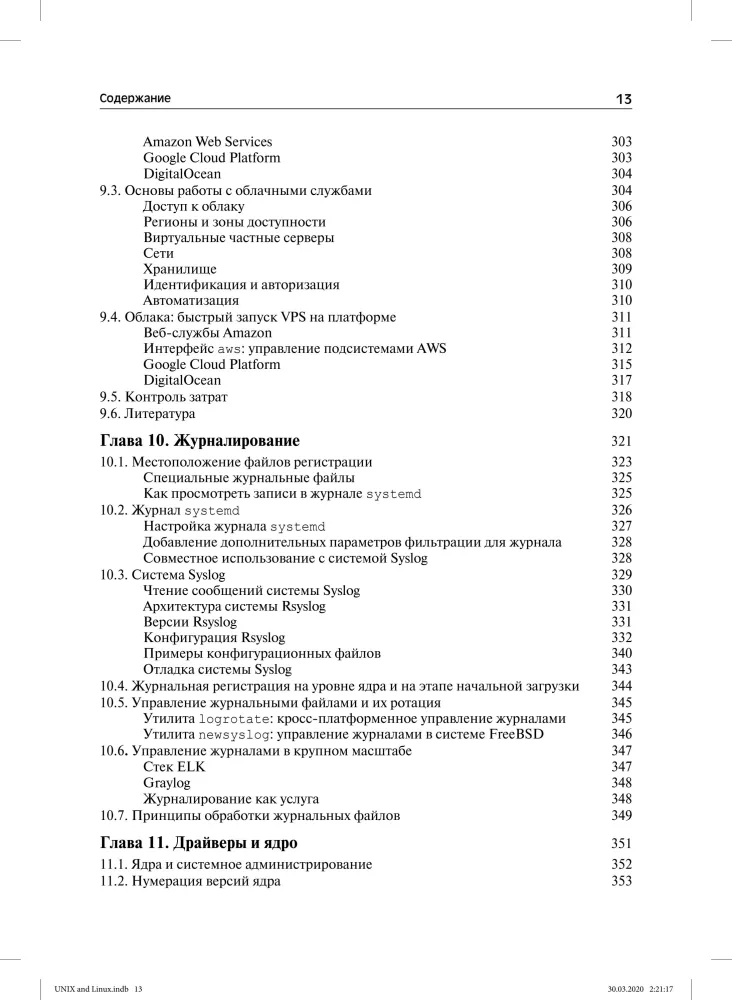 Unix and Linux: System Administrator's Guide