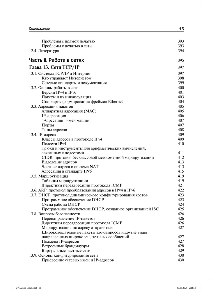 Unix and Linux: System Administrator's Guide