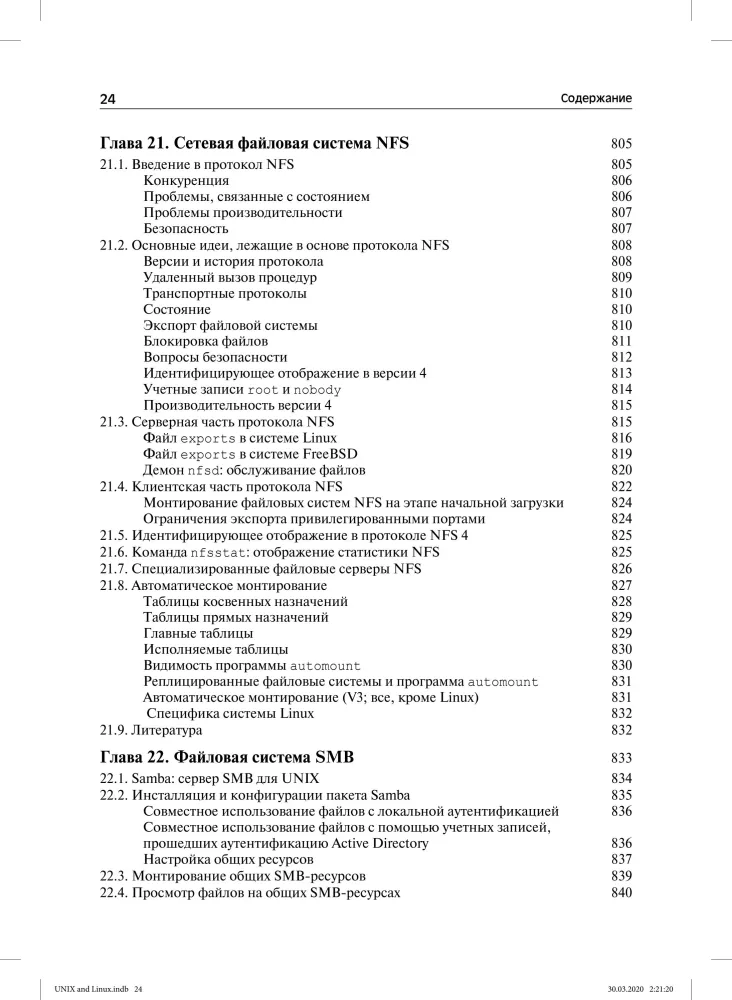 Unix and Linux: System Administrator's Guide