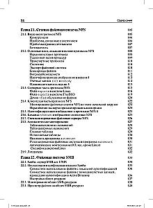 Unix and Linux: System Administrator's Guide