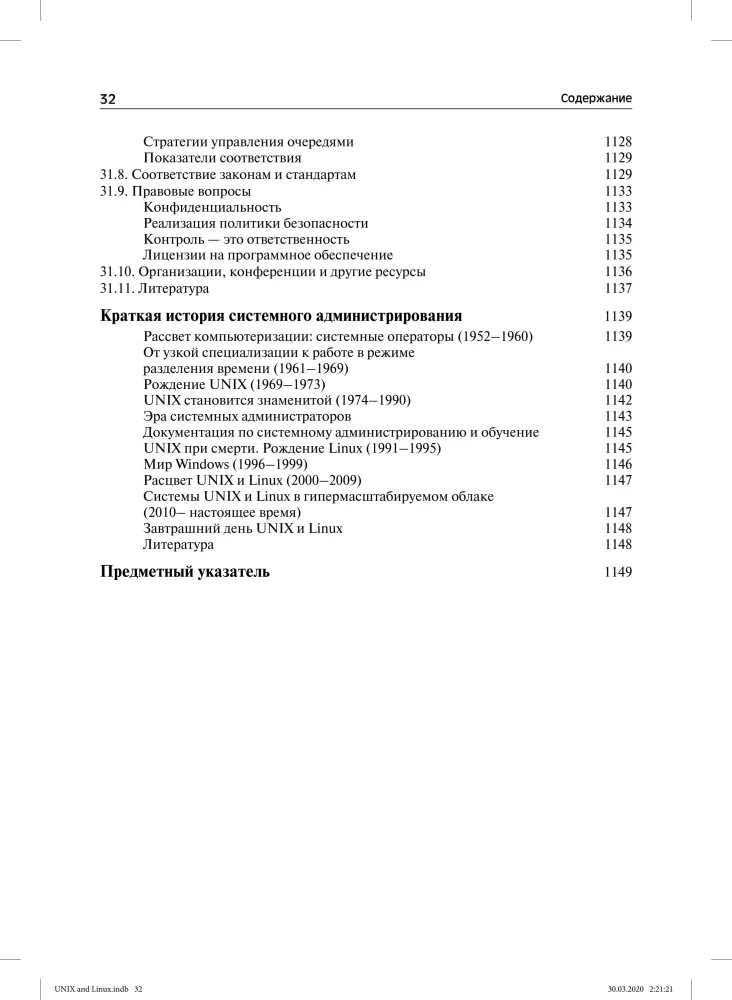 Unix and Linux: System Administrator's Guide
