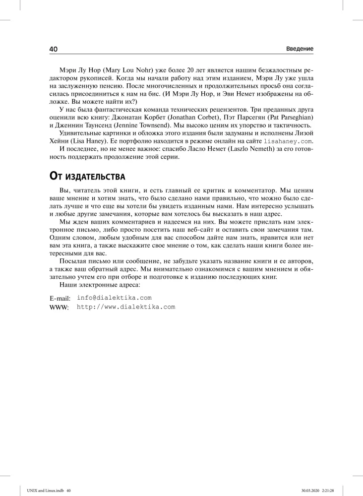 Unix and Linux: System Administrator's Guide