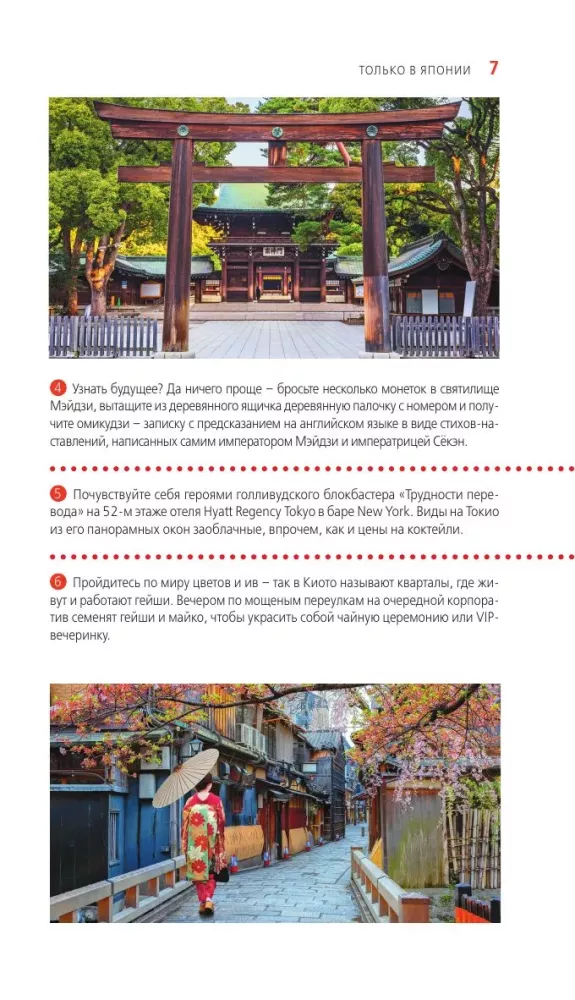 Japonia: Tokio, Osaka, Kioto, Kamakura, Nikko, Nara, Miyajima. Przewodnik