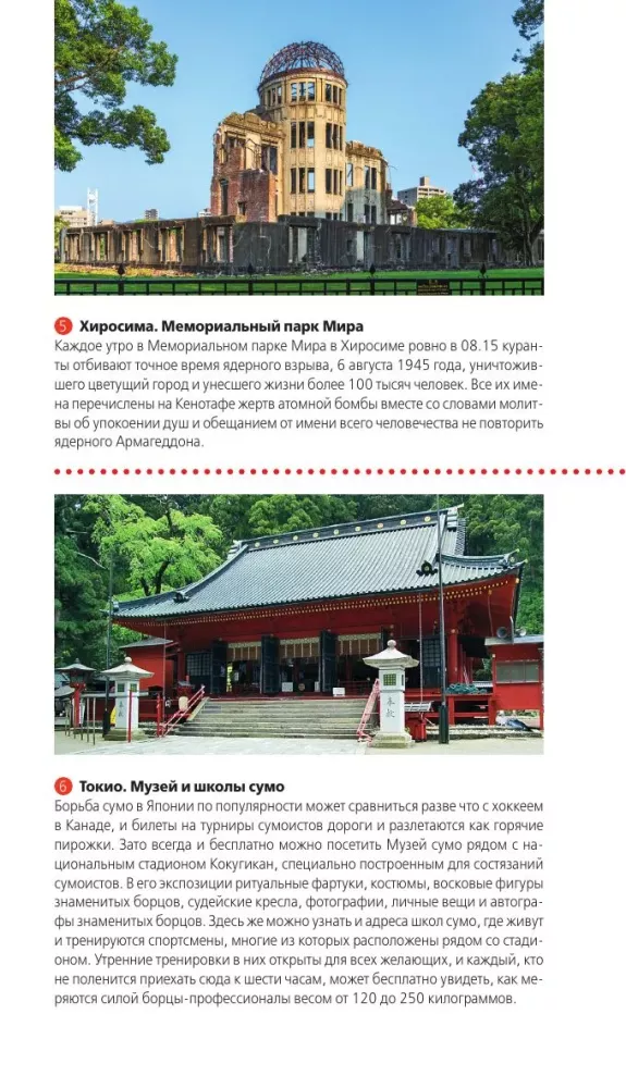 Japonia: Tokio, Osaka, Kioto, Kamakura, Nikko, Nara, Miyajima. Przewodnik