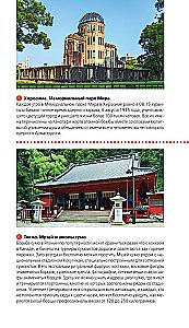 Japonia: Tokio, Osaka, Kioto, Kamakura, Nikko, Nara, Miyajima. Przewodnik