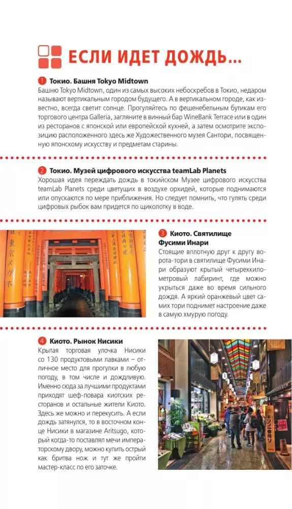 Japonia: Tokio, Osaka, Kioto, Kamakura, Nikko, Nara, Miyajima. Przewodnik