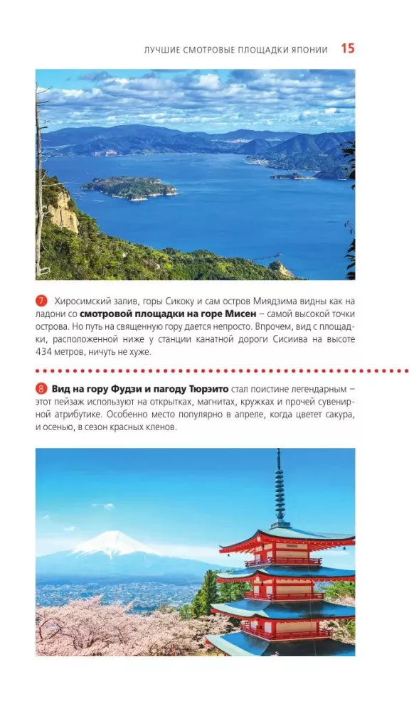 Japonia: Tokio, Osaka, Kioto, Kamakura, Nikko, Nara, Miyajima. Przewodnik