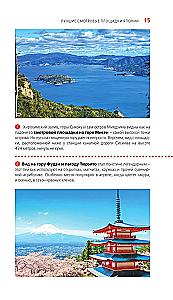 Japonia: Tokio, Osaka, Kioto, Kamakura, Nikko, Nara, Miyajima. Przewodnik