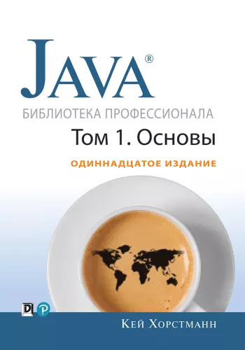 Java. The Professional's Library. Volume 1. Fundamentals