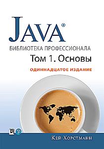 Java. The Professional's Library. Volume 1. Fundamentals