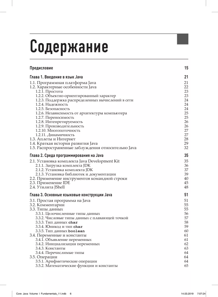 Java. The Professional's Library. Volume 1. Fundamentals