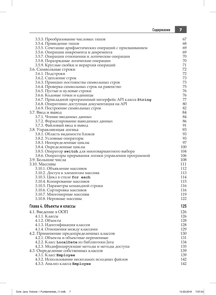 Java. The Professional's Library. Volume 1. Fundamentals