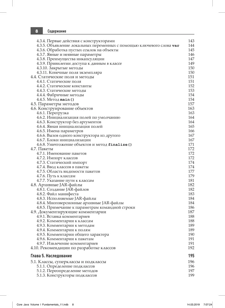 Java. The Professional's Library. Volume 1. Fundamentals