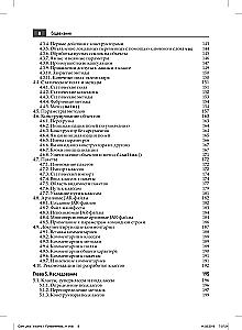 Java. The Professional's Library. Volume 1. Fundamentals