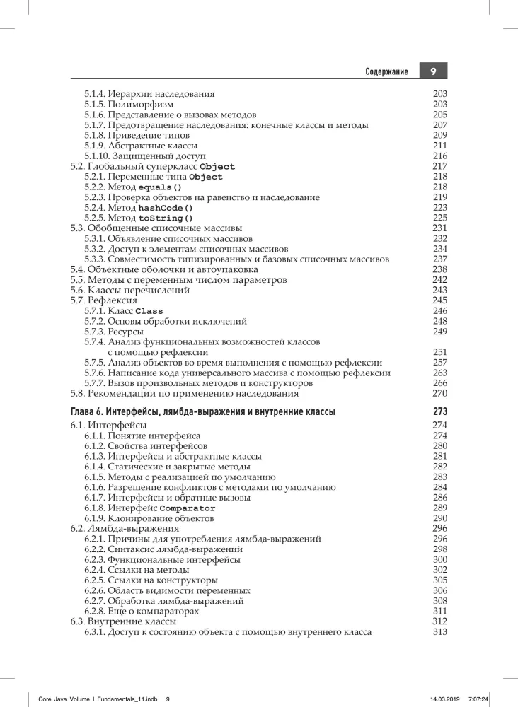 Java. The Professional's Library. Volume 1. Fundamentals