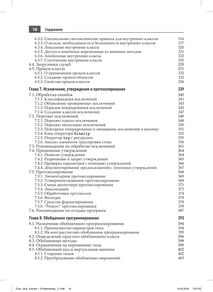 Java. The Professional's Library. Volume 1. Fundamentals