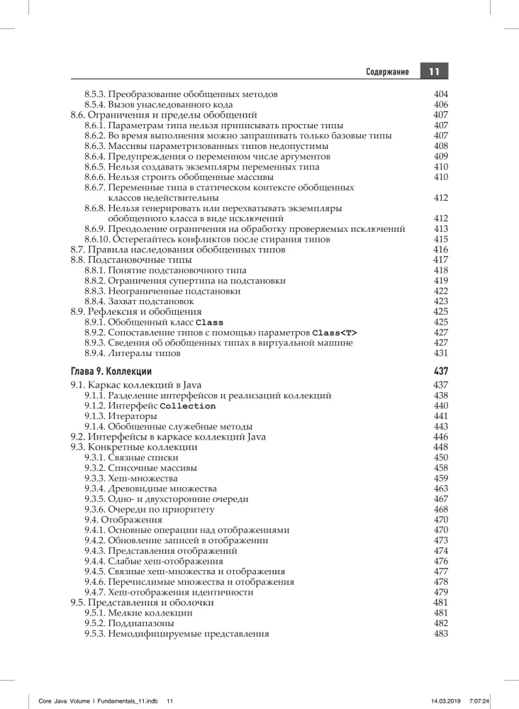 Java. The Professional's Library. Volume 1. Fundamentals