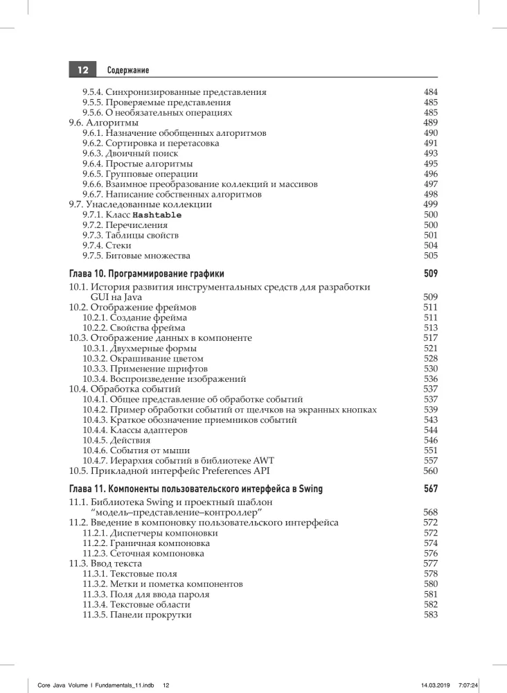 Java. The Professional's Library. Volume 1. Fundamentals