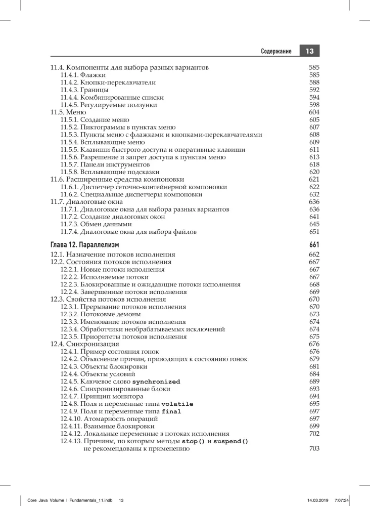 Java. The Professional's Library. Volume 1. Fundamentals