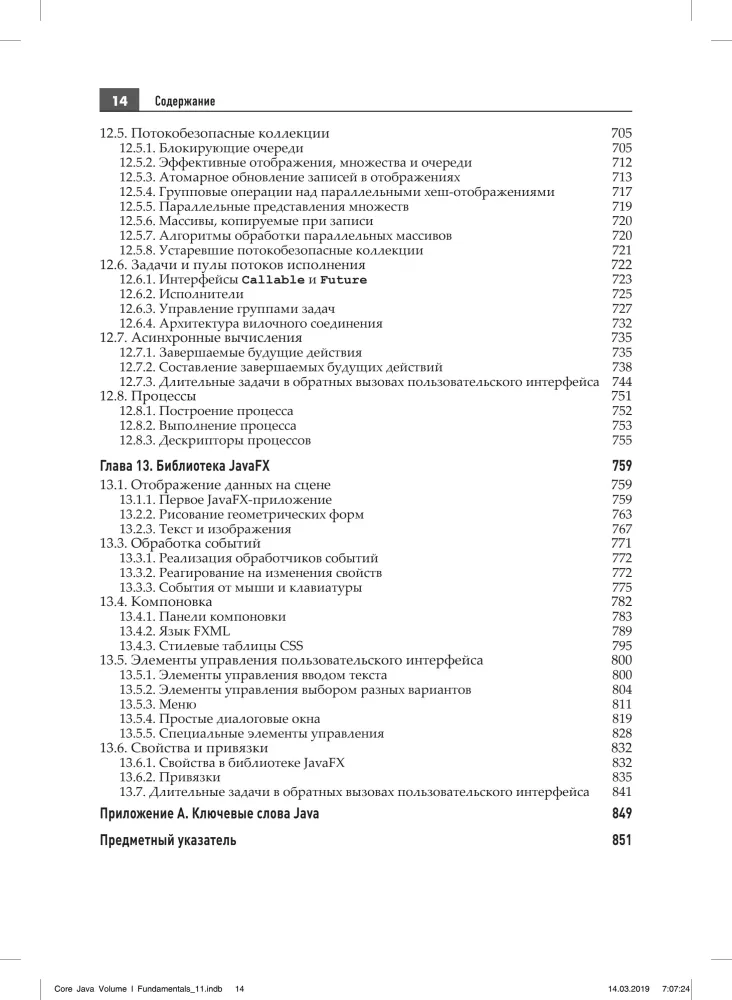Java. The Professional's Library. Volume 1. Fundamentals