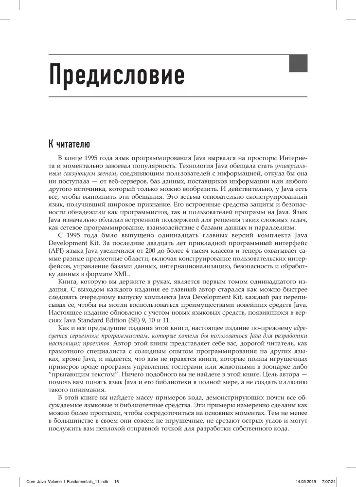 Java. The Professional's Library. Volume 1. Fundamentals
