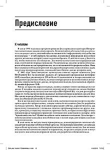 Java. The Professional's Library. Volume 1. Fundamentals