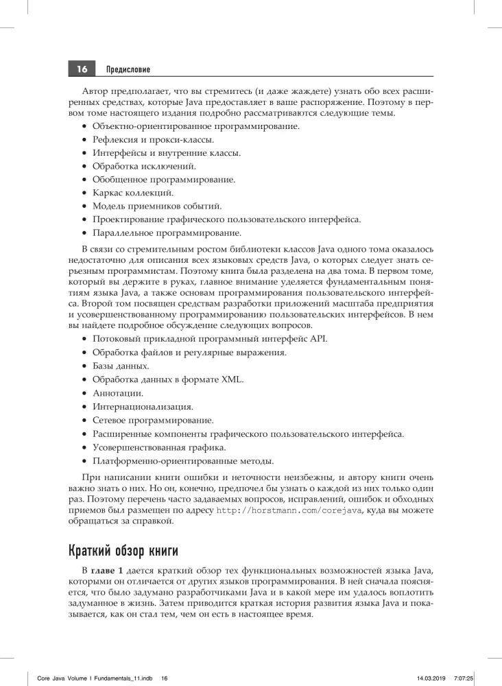 Java. The Professional's Library. Volume 1. Fundamentals