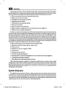 Java. The Professional's Library. Volume 1. Fundamentals