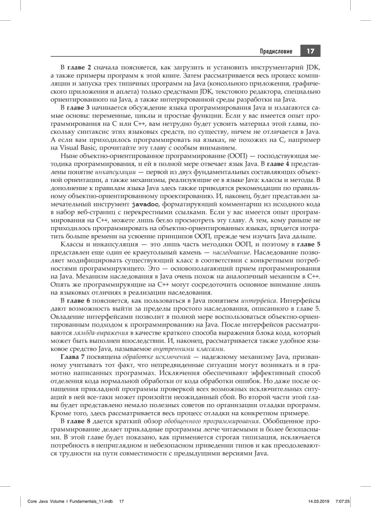 Java. The Professional's Library. Volume 1. Fundamentals
