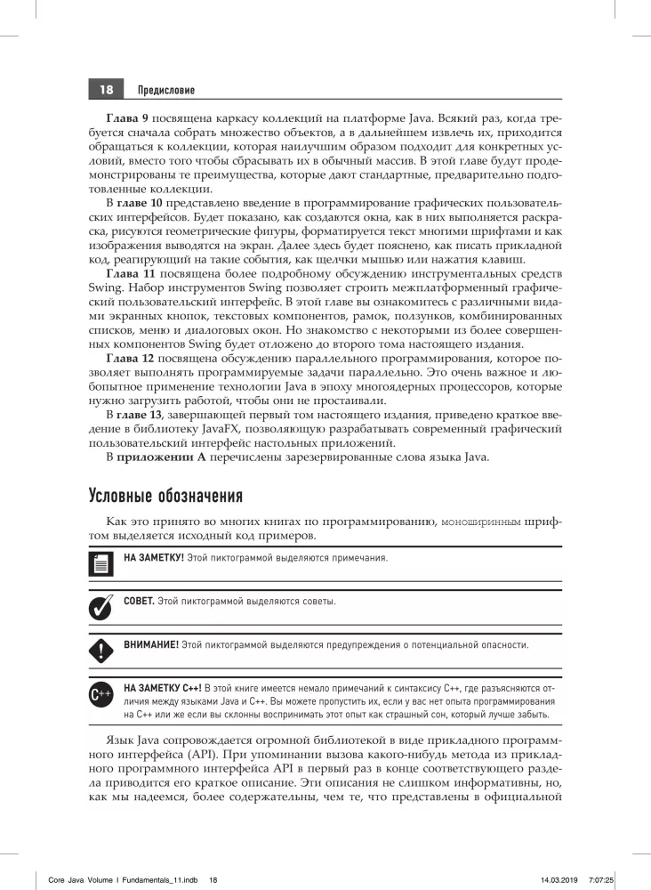 Java. The Professional's Library. Volume 1. Fundamentals