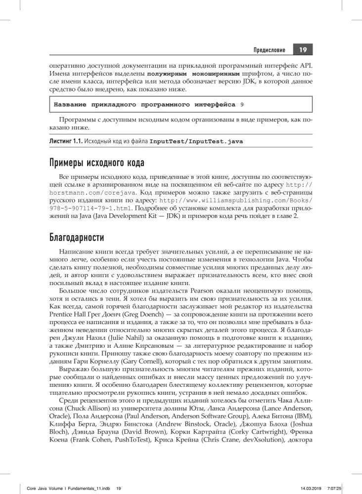 Java. The Professional's Library. Volume 1. Fundamentals