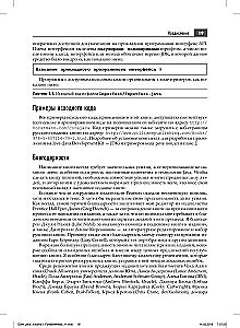 Java. The Professional's Library. Volume 1. Fundamentals