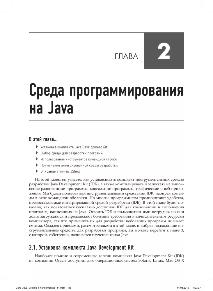 Java. The Professional's Library. Volume 1. Fundamentals