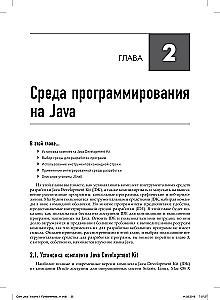 Java. The Professional's Library. Volume 1. Fundamentals