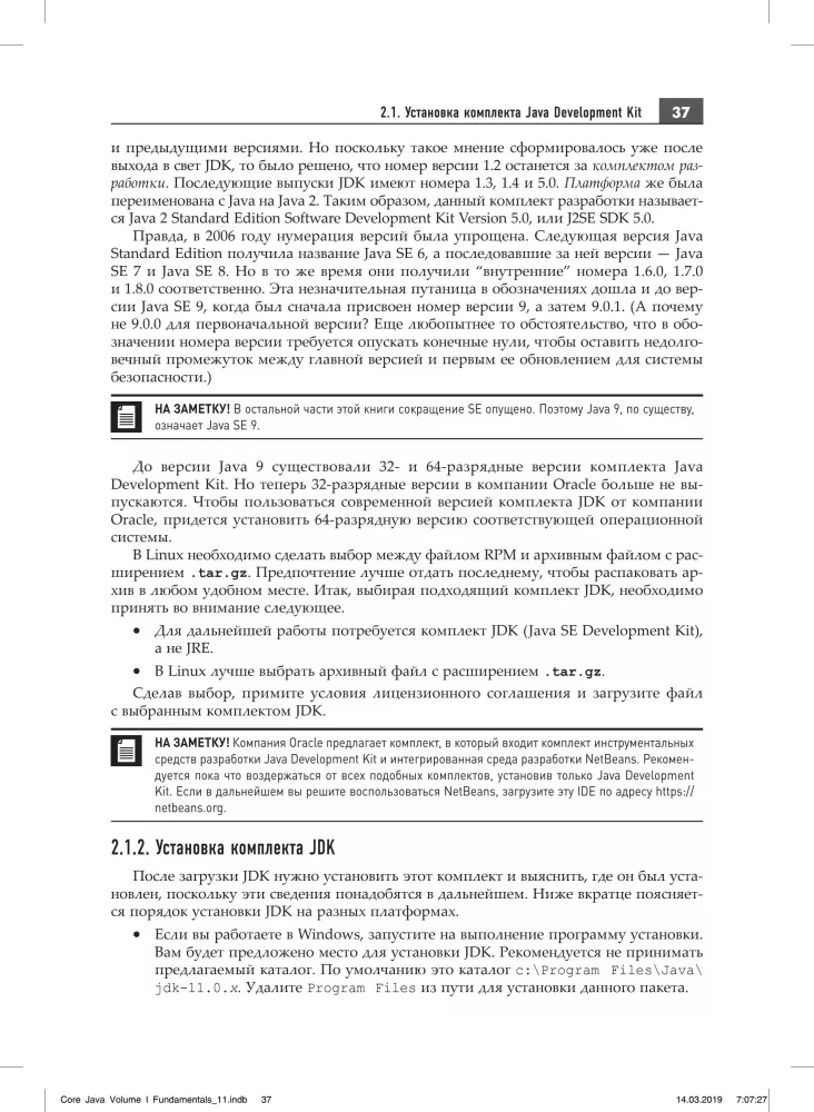 Java. The Professional's Library. Volume 1. Fundamentals