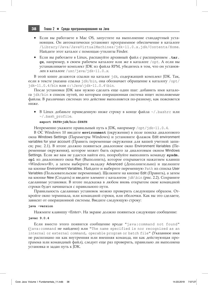 Java. The Professional's Library. Volume 1. Fundamentals