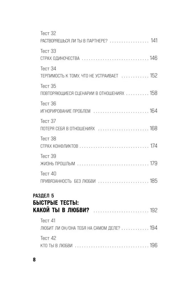 Sprawdzanie relacji. 50 testów na zgodność, aby zrozumieć siebie i partnera