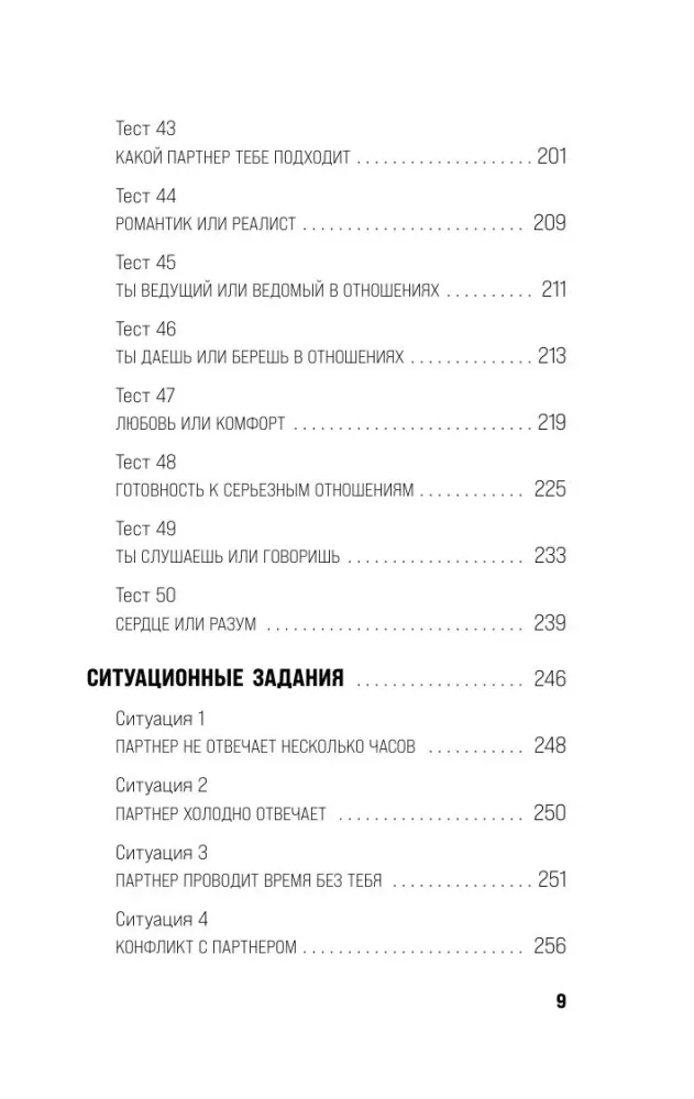 Sprawdzanie relacji. 50 testów na zgodność, aby zrozumieć siebie i partnera