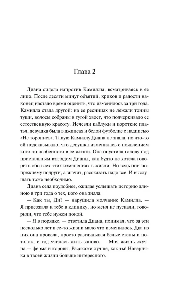 Fragile Balance. Book 3