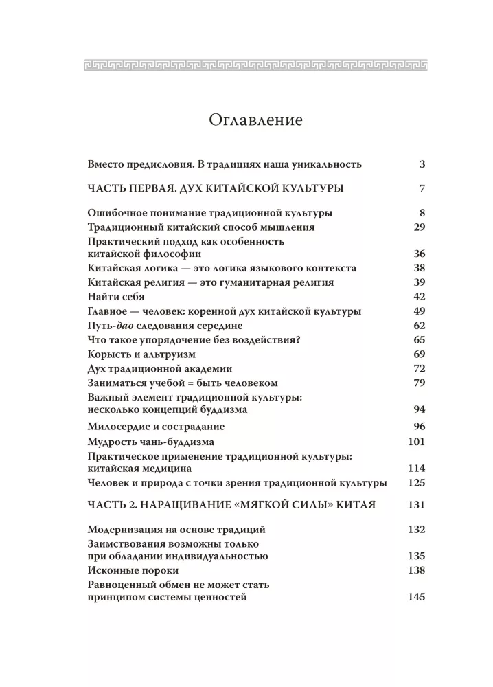 Ķīnas kultūras garīgās pamatnostādnes
